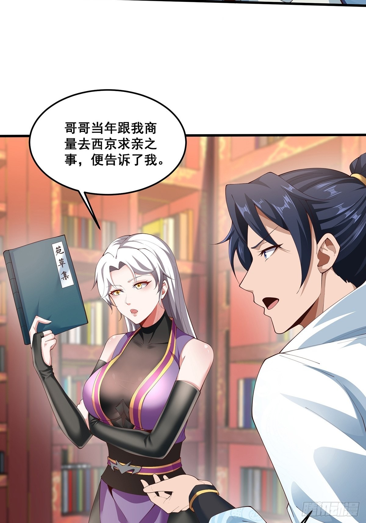 穿成女魔头的徒弟悄悄打卡漫画,第37话-定情信物2图