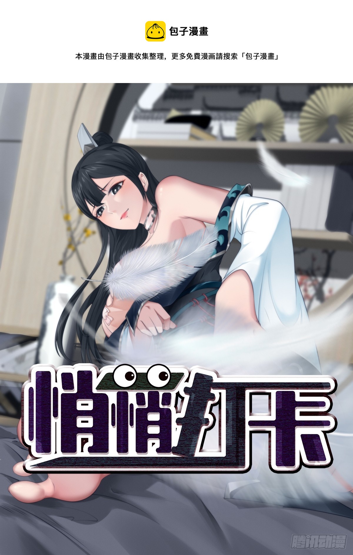 穿成女魔头徒弟被迫悄悄打卡漫画,第53话-你学坏了！1图