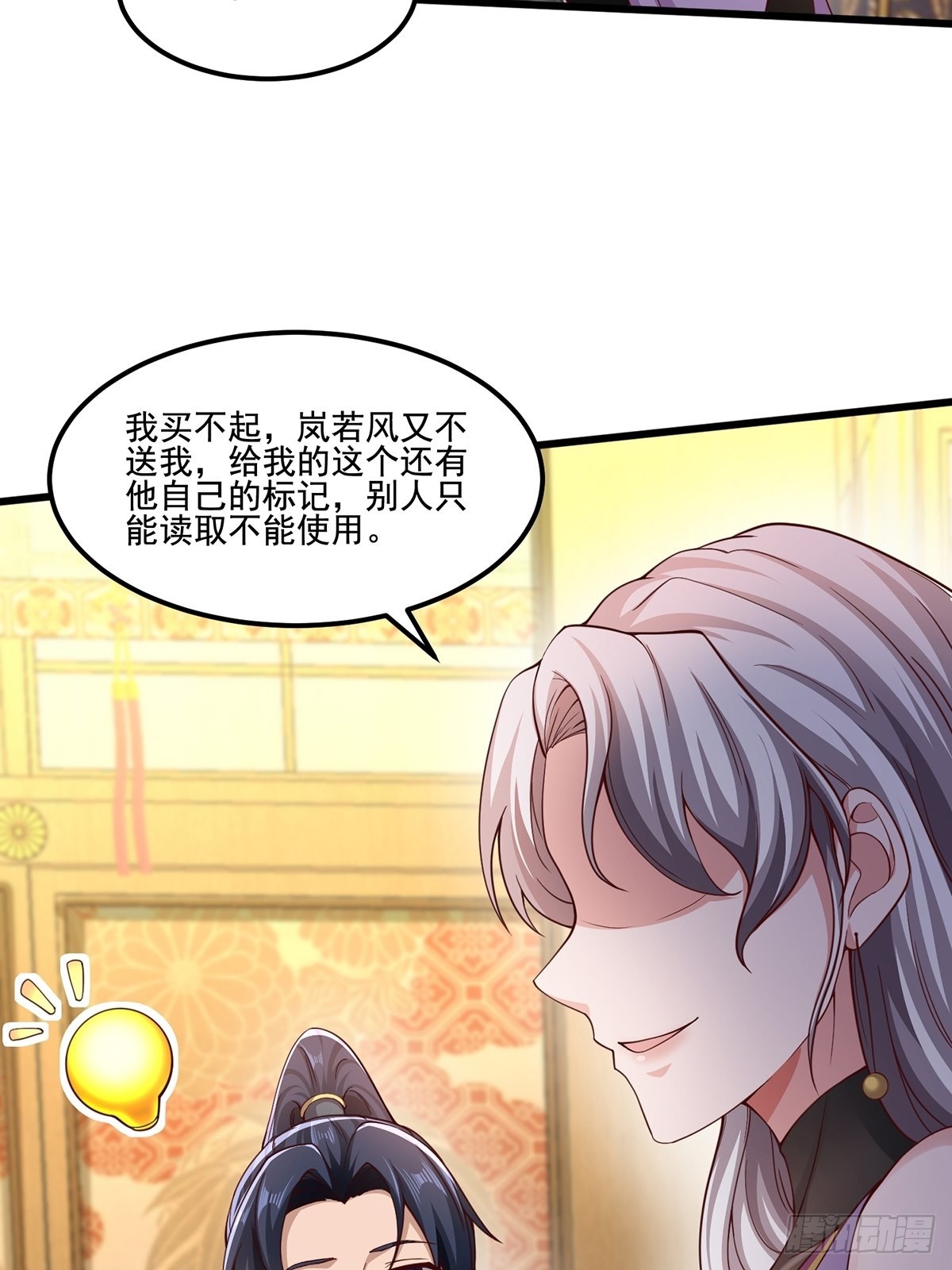 穿成女魔头的徒弟悄悄打卡漫画,第29话-有人来砸场子？1图