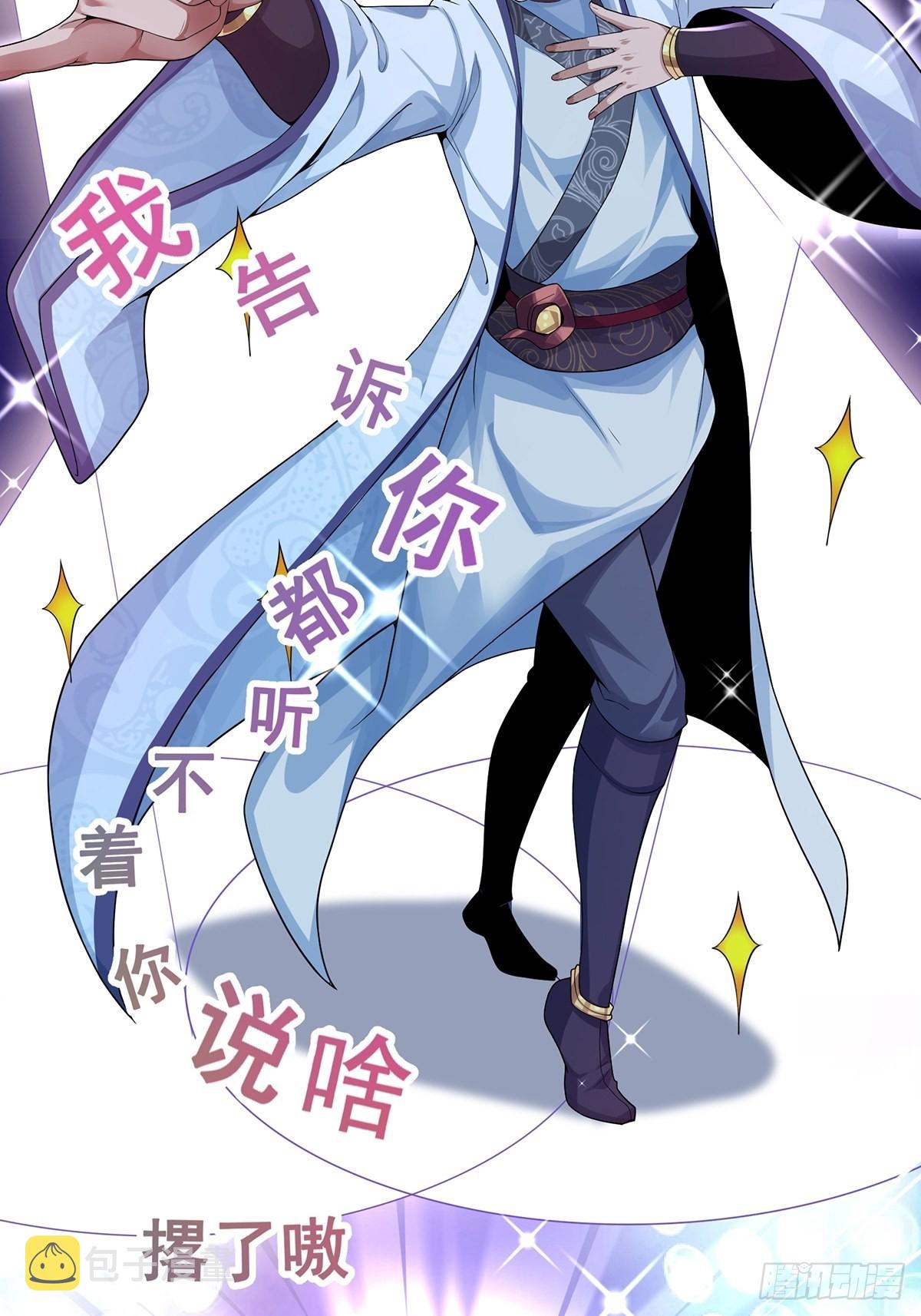 穿成女魔头徒弟被迫悄悄打卡漫画,第44话-PK前还得尬舞？2图