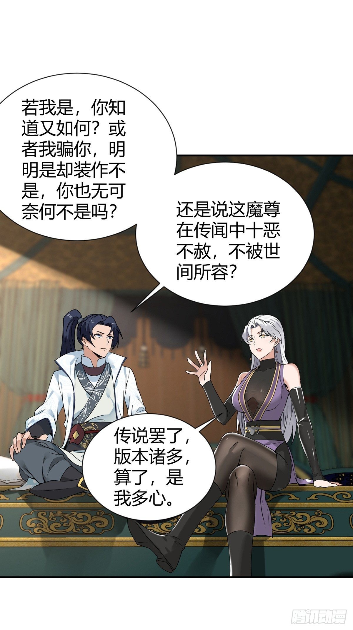 穿成女魔头的徒弟悄悄打卡漫画,第31话-魔君的传说！2图