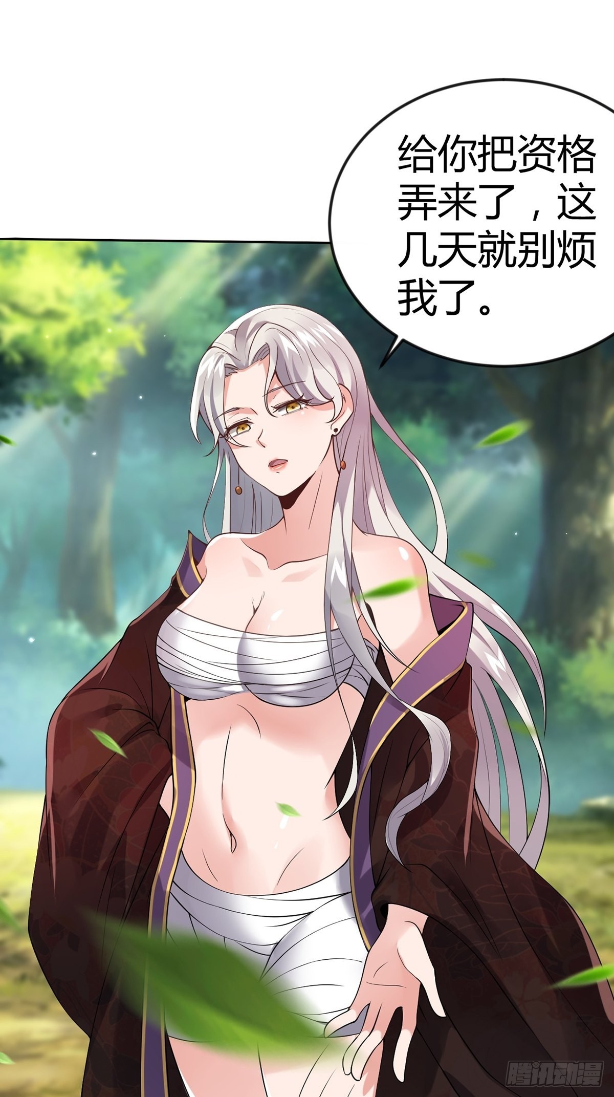 穿成女魔头的徒弟悄悄打卡漫画,第14话2图