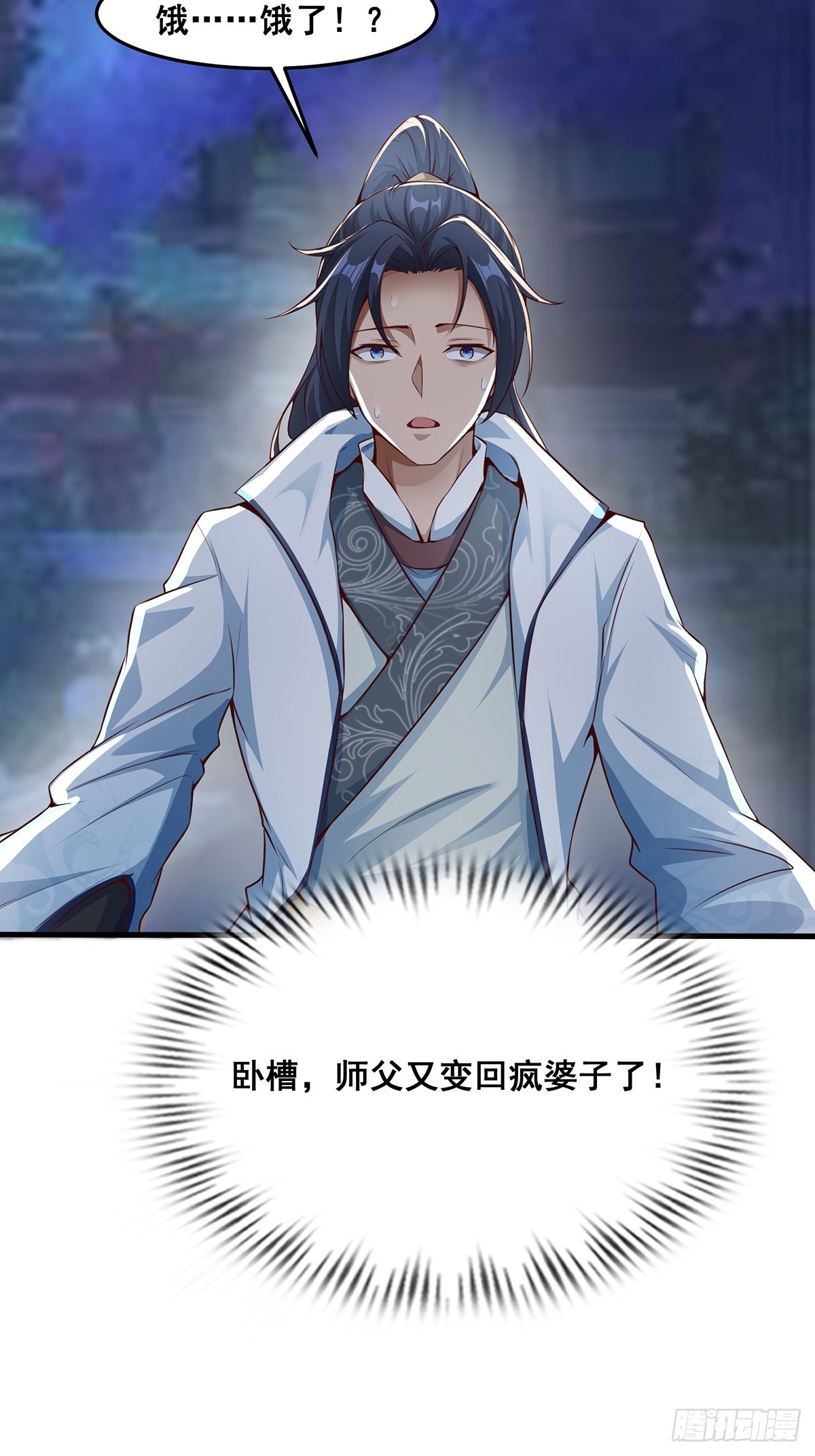 穿成女魔头徒弟被迫悄悄打卡漫画,第30话-师父饿了~2图