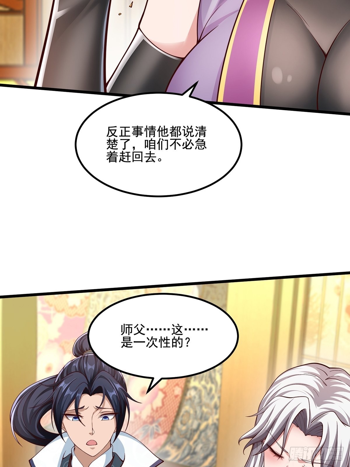 穿成女魔头的徒弟悄悄打卡漫画,第29话-有人来砸场子？2图