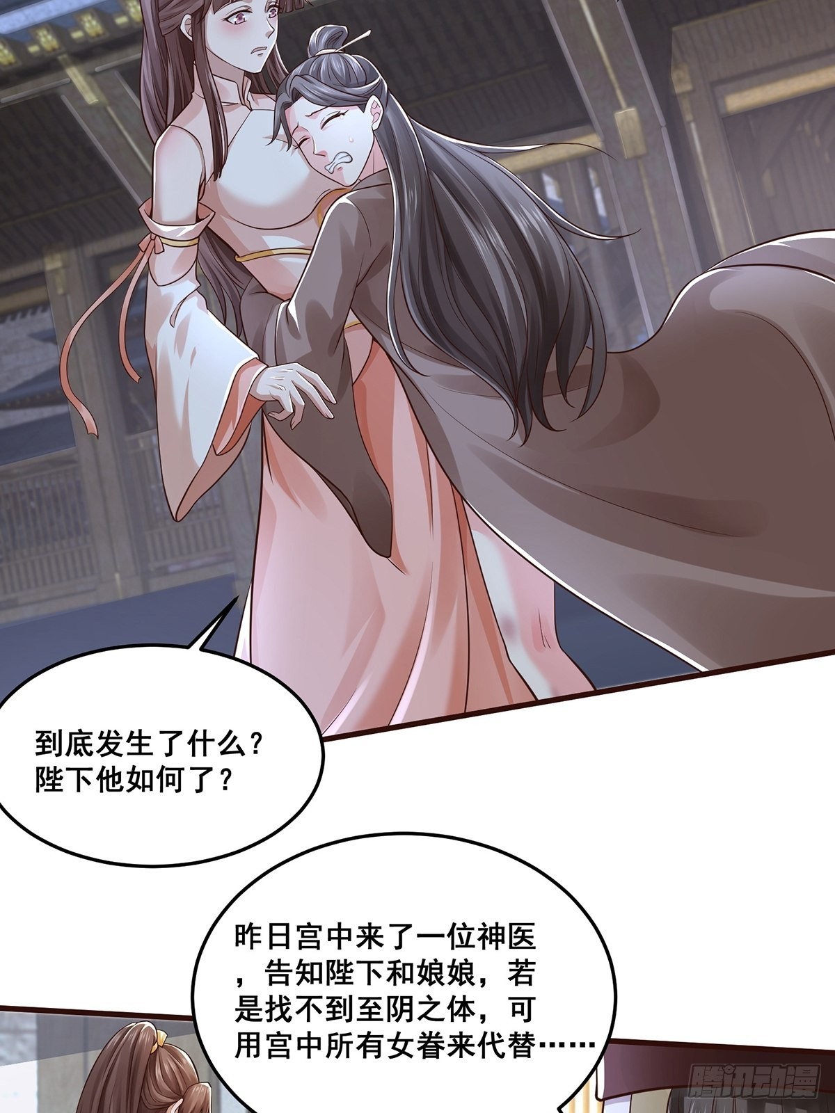 穿成女魔头徒弟被迫悄悄打卡漫画,第22话-宫女们惨了2图