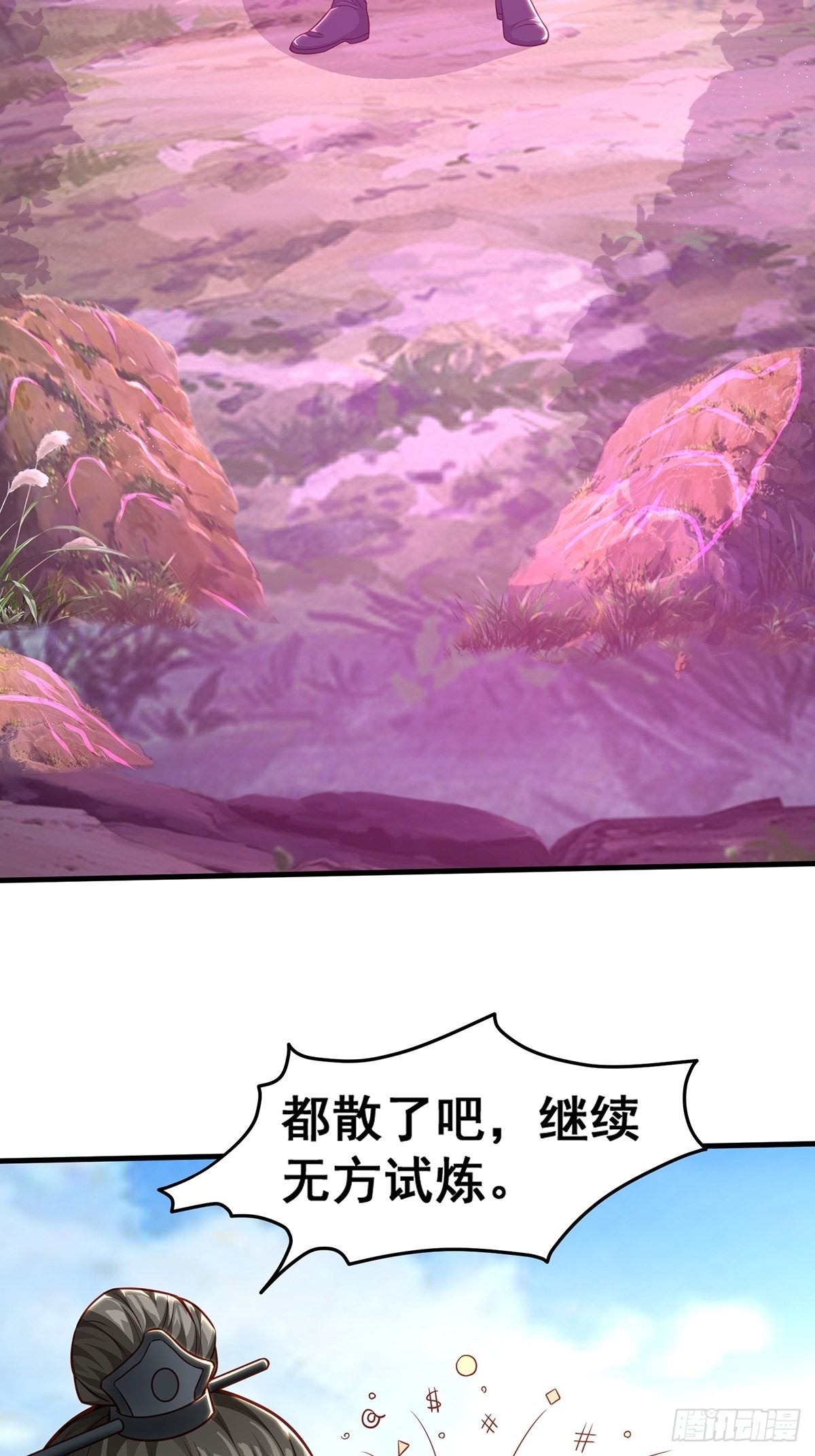 穿成女魔头徒弟被迫悄悄打卡漫画,第19话-再遇三公主~1图