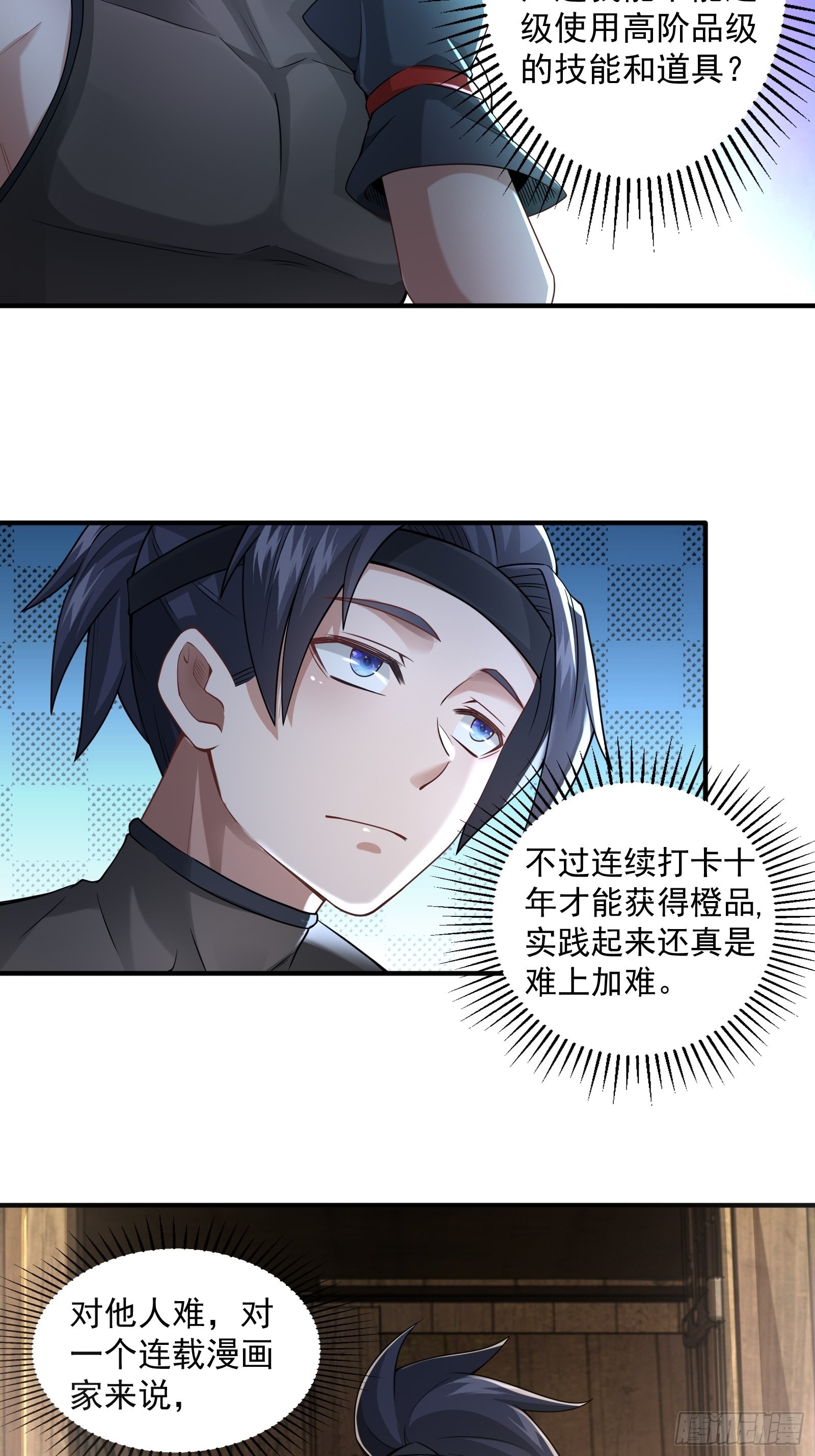 穿成女魔头徒弟被迫悄悄打卡漫画,第3话1图