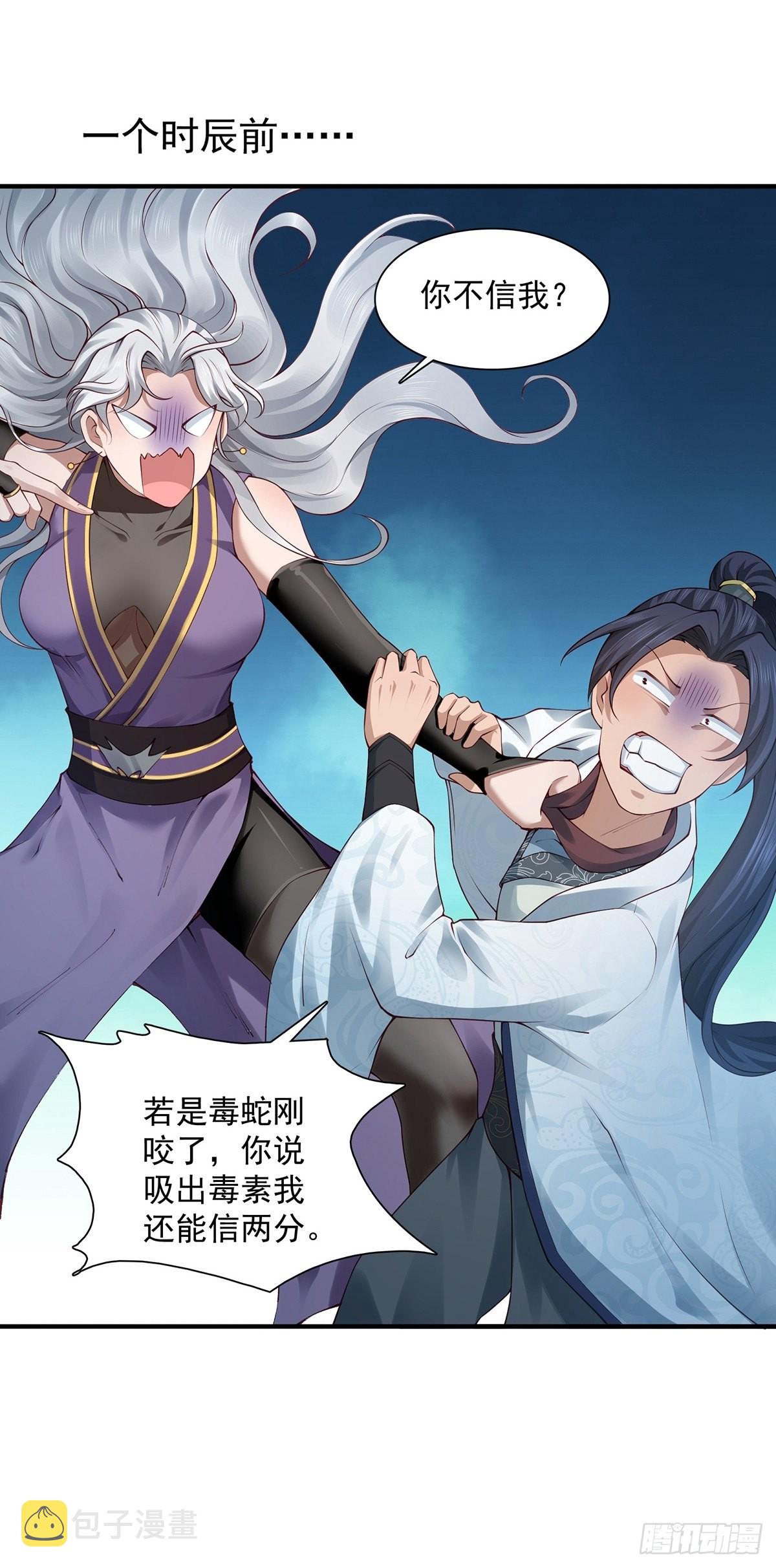 穿成女魔头徒弟被迫悄悄打卡漫画,第39话-奇怪的谈话1图