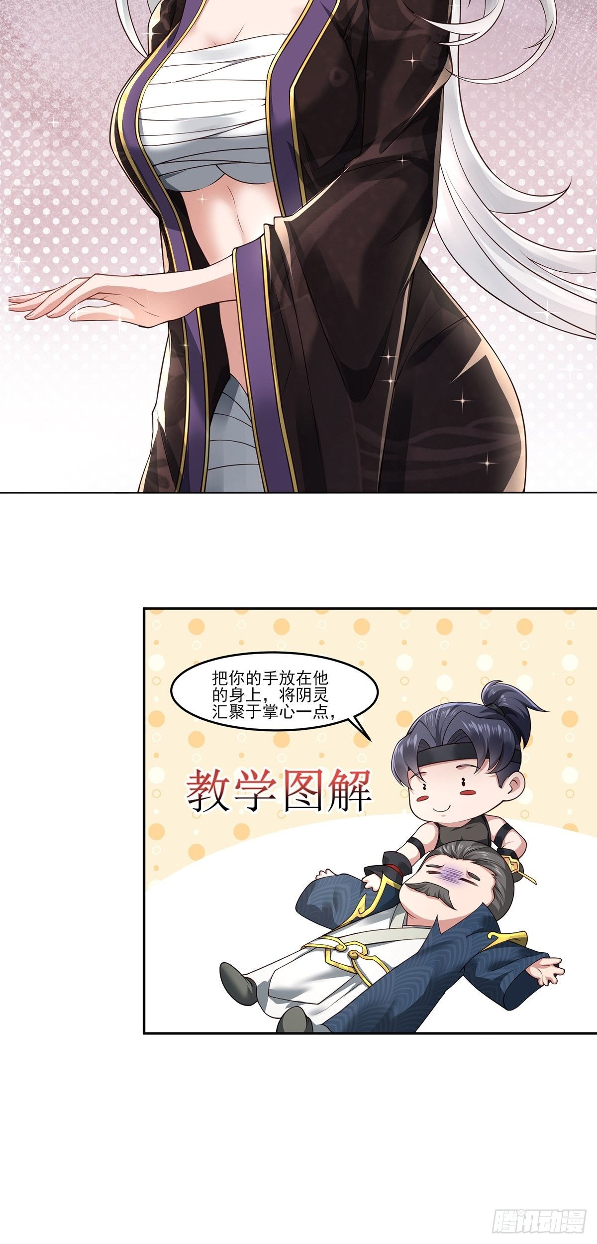 穿成女魔头的徒弟悄悄打卡漫画,第24话-吸就完了！2图