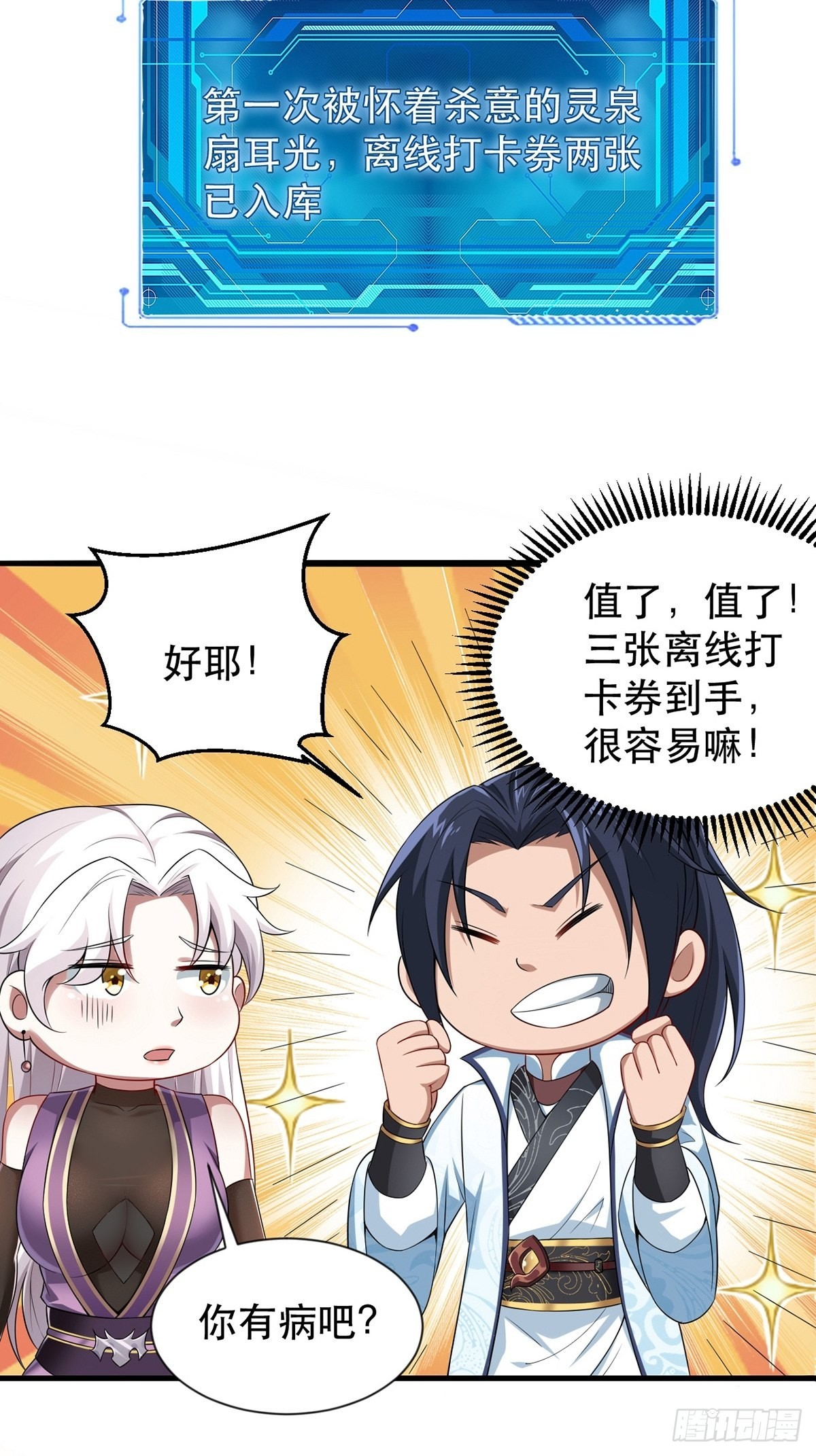 穿成女魔头的徒弟悄悄打卡漫画,第36话-给你一巴掌！2图
