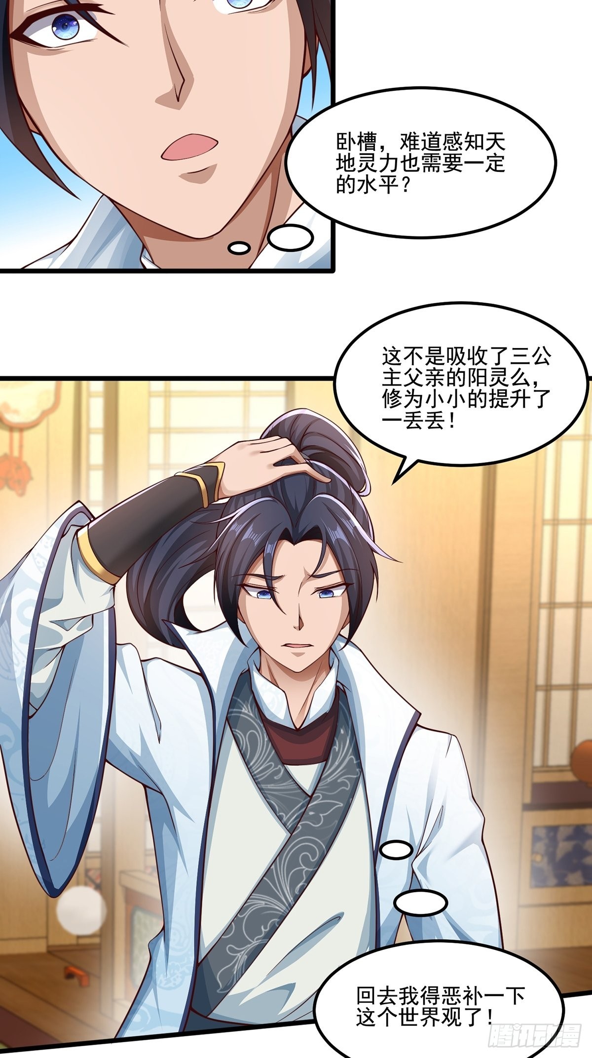 穿成女魔头的徒弟悄悄打卡漫画,第29话-有人来砸场子？2图