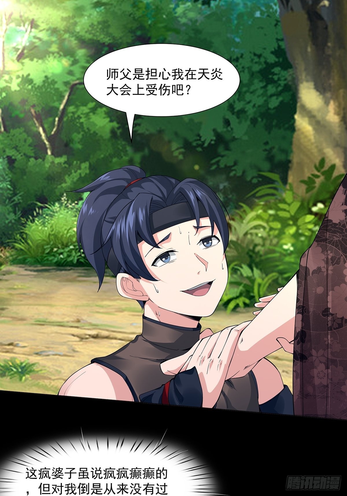 穿成女魔头徒弟被迫悄悄打卡漫画,第8话1图