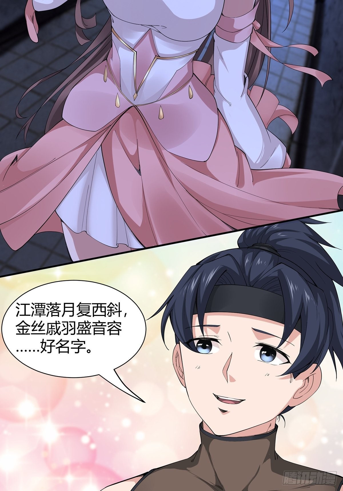穿成女魔头徒弟被迫悄悄打卡漫画,第6话1图