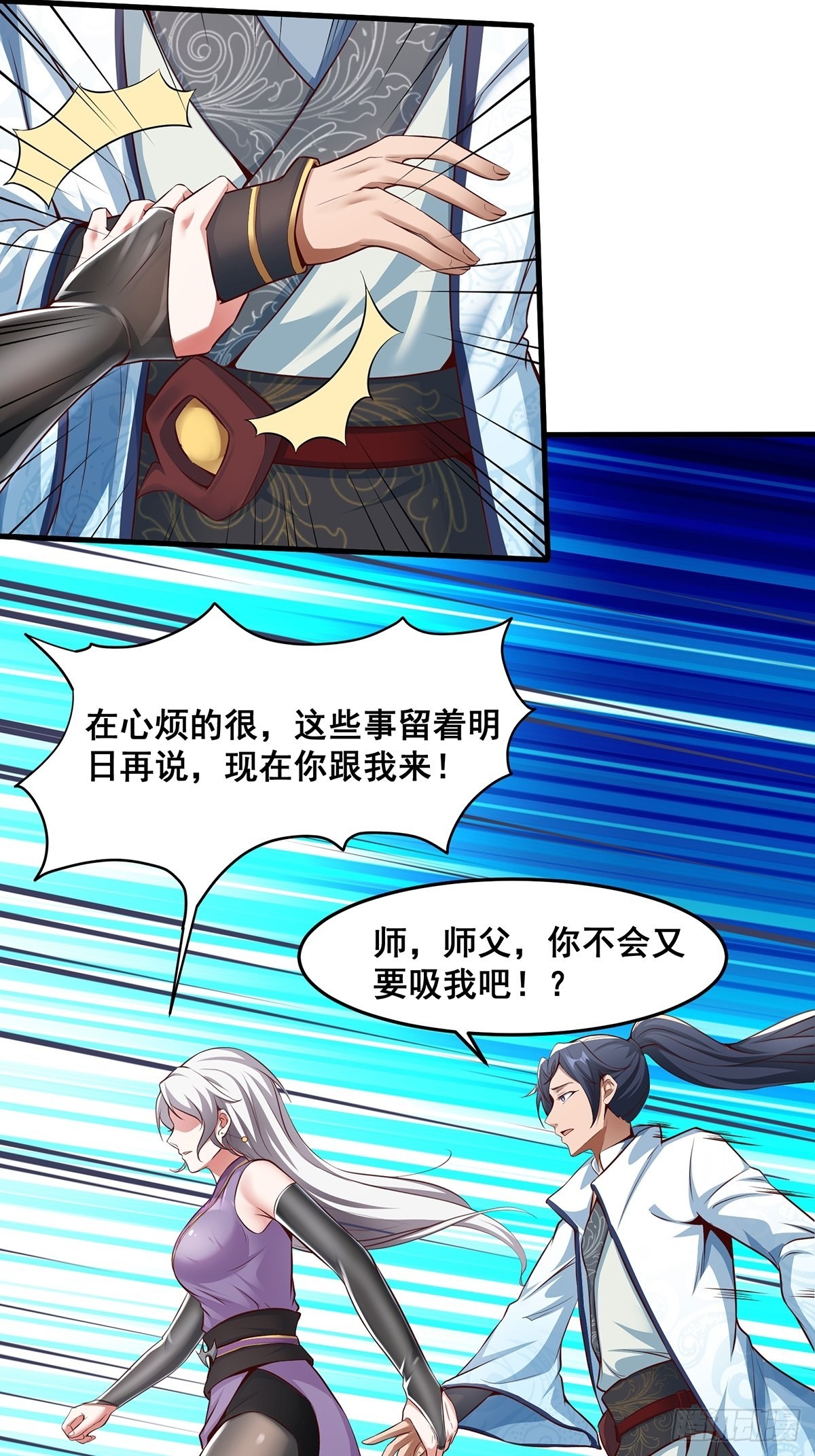 穿成女魔头徒弟被迫悄悄打卡漫画,第30话-师父饿了~2图