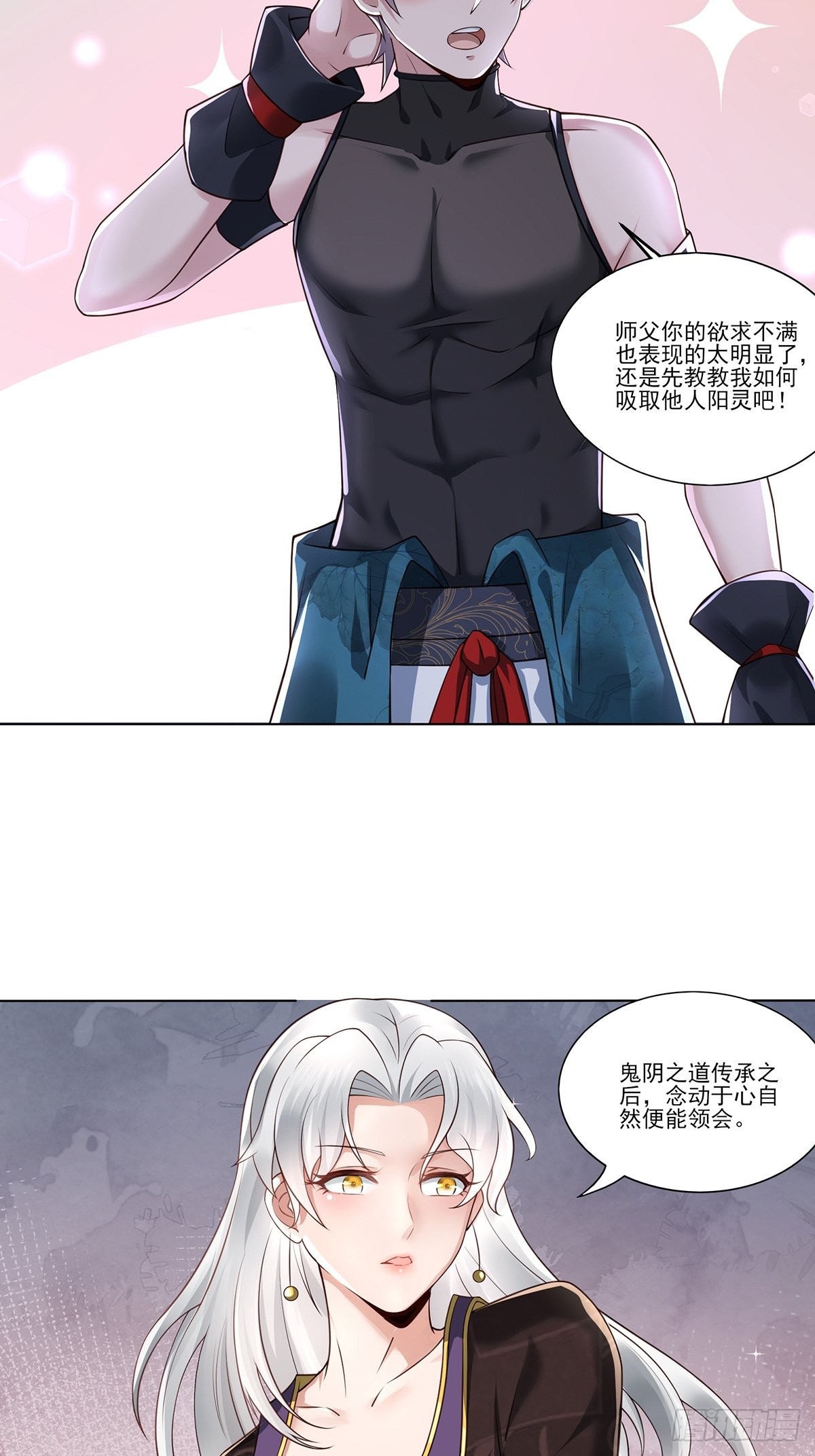 穿成女魔头的徒弟悄悄打卡漫画,第24话-吸就完了！1图