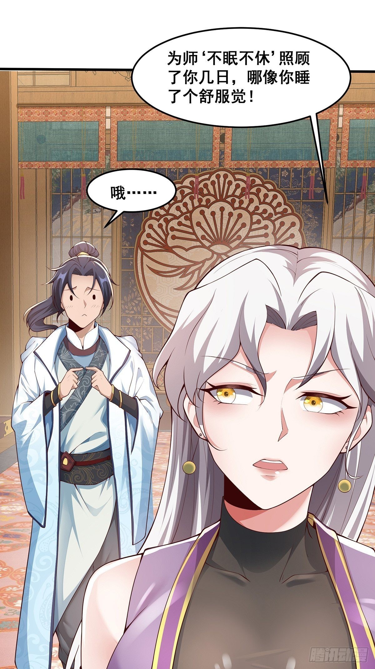 穿成女魔头徒弟被迫悄悄打卡漫画免费漫画,第30话-师父饿了~1图