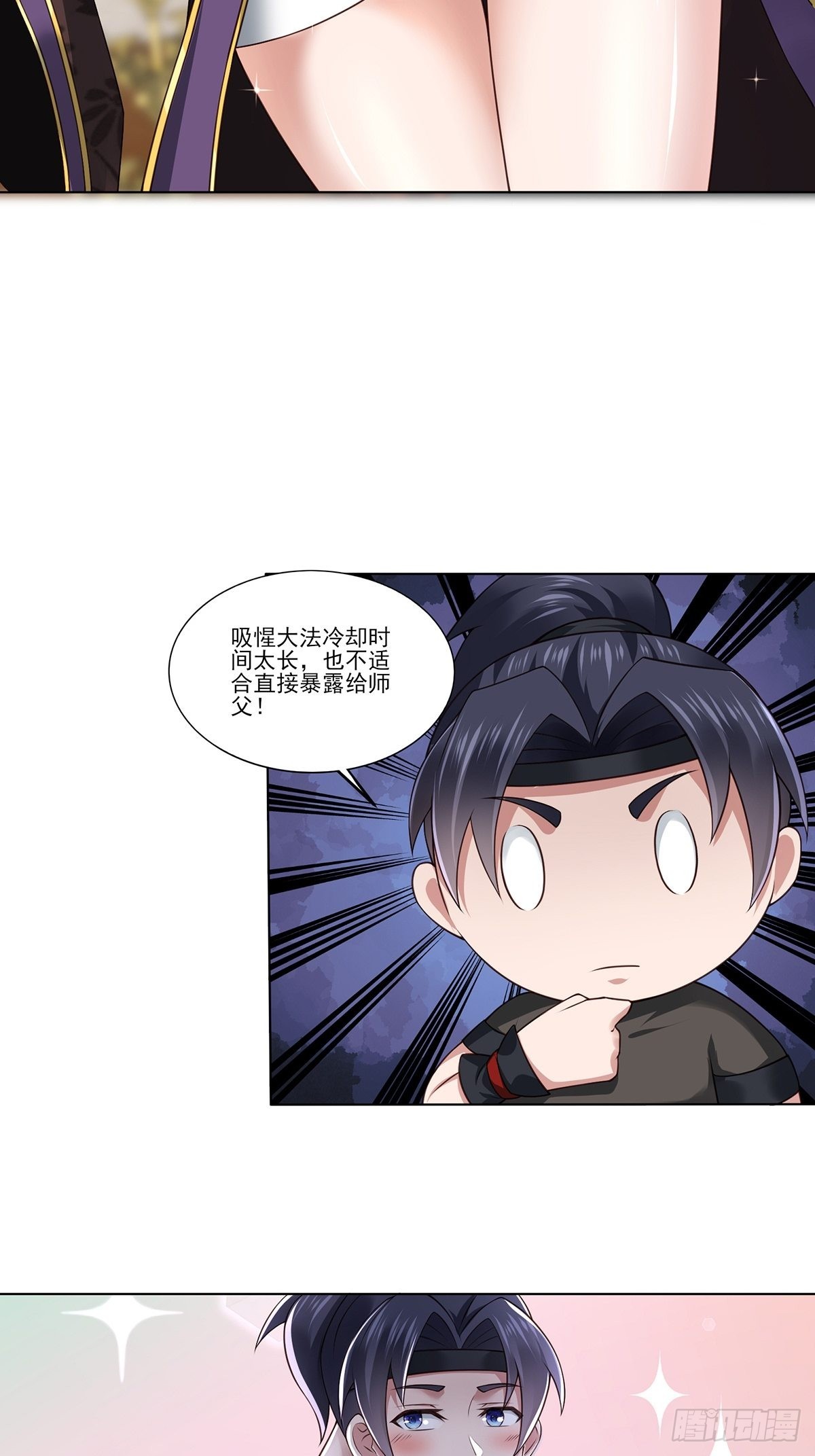穿成女魔头徒弟被迫悄悄打卡漫画,第24话-吸就完了！2图