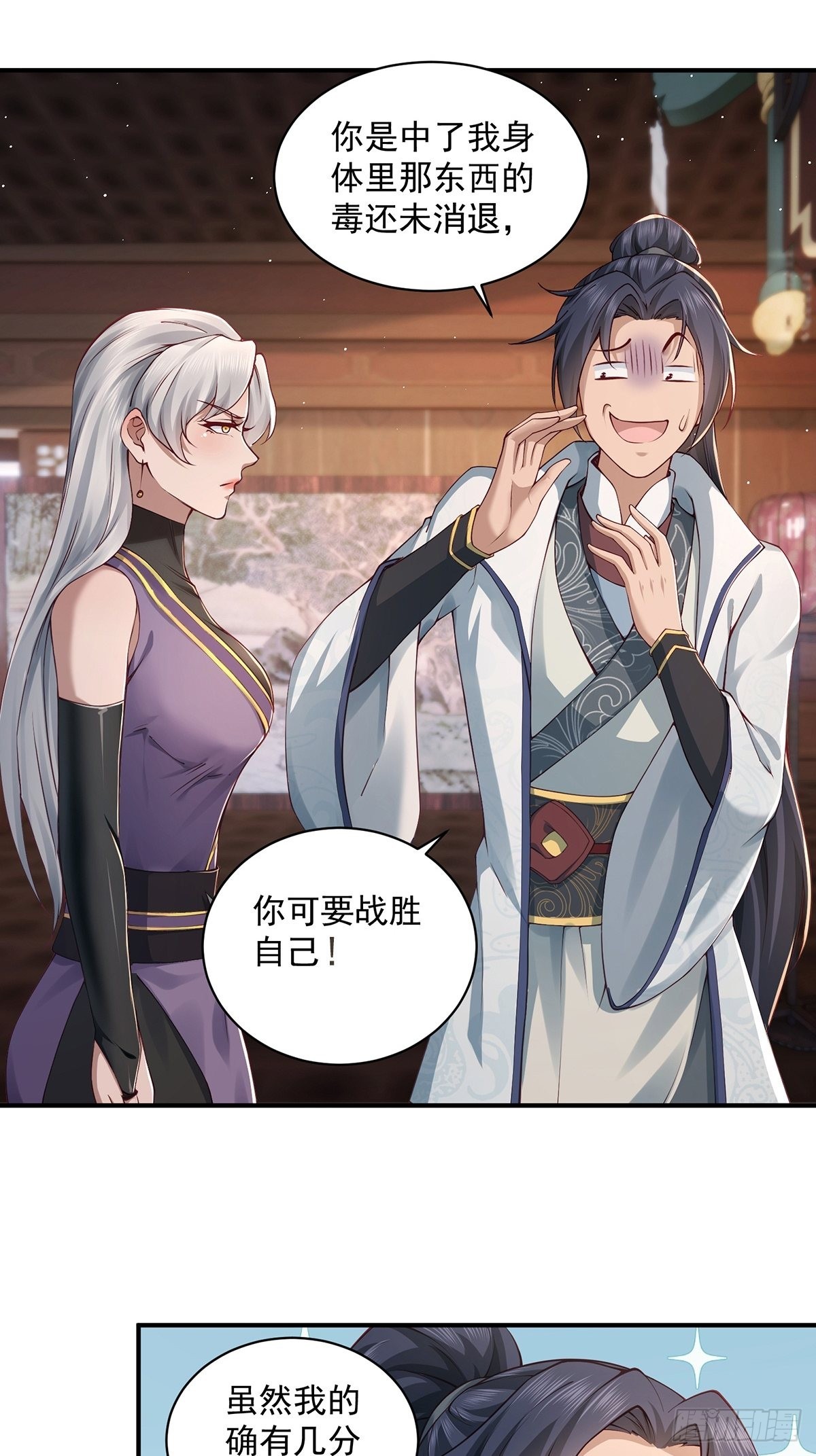 穿成女魔头徒弟被迫悄悄打卡漫画,第39话-奇怪的谈话2图