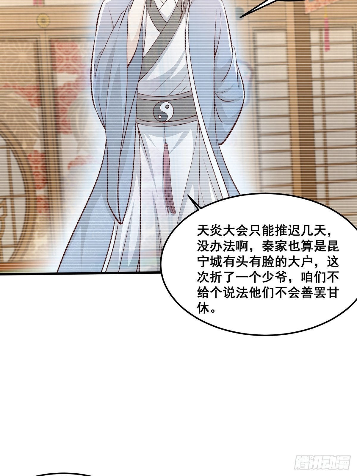 穿成女魔头的徒弟悄悄打卡漫画,第29话-有人来砸场子？1图