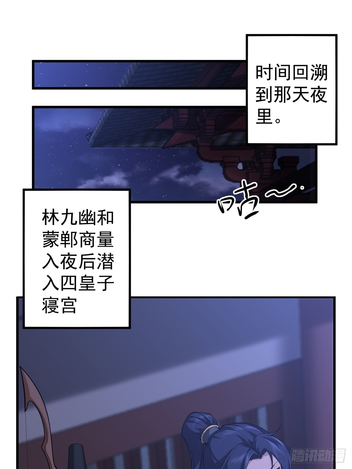 穿成女魔头的徒弟悄悄打卡漫画,第51话-潜入1图