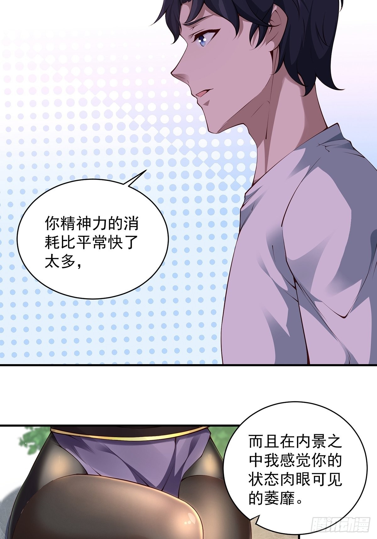 穿成女魔头徒弟被迫悄悄打卡漫画免费漫画,第32话-回到过去2图