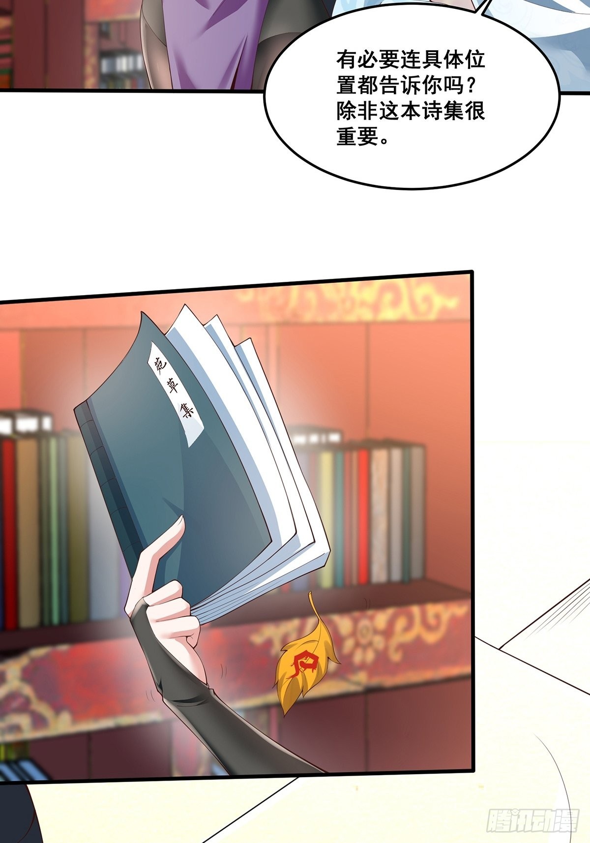 穿成女魔头的徒弟悄悄打卡漫画,第37话-定情信物1图