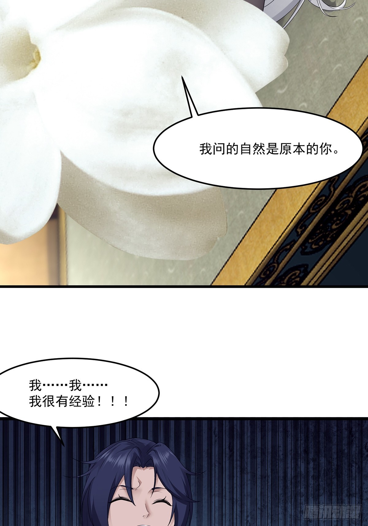 穿成女魔头徒弟被迫悄悄打卡漫画,第54话-你这时候敲门？2图