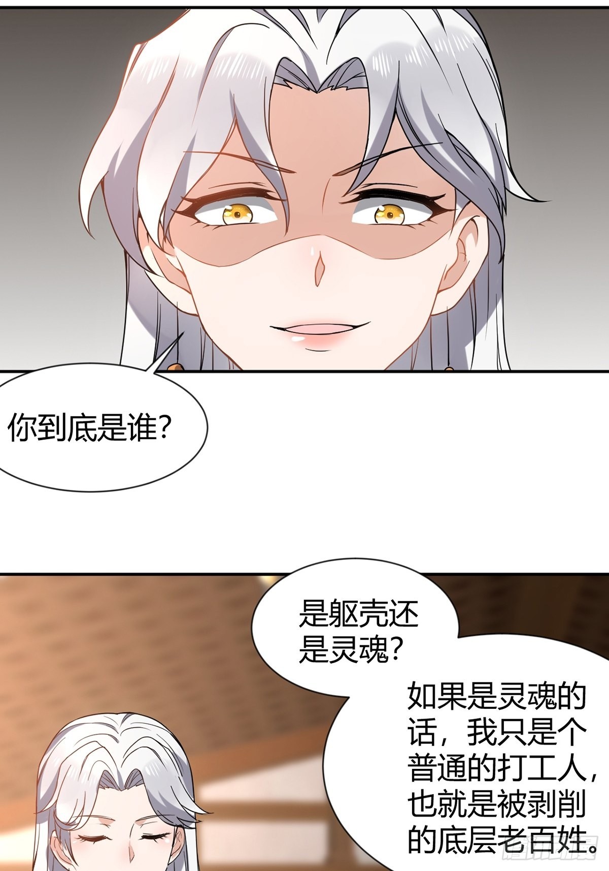 穿成女魔头徒弟被迫悄悄打卡漫画免费漫画,第31话-魔君的传说！2图