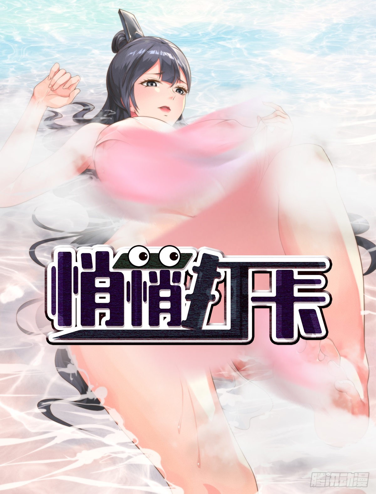 穿成女魔头徒弟被迫悄悄打卡漫画,第24话-吸就完了！1图