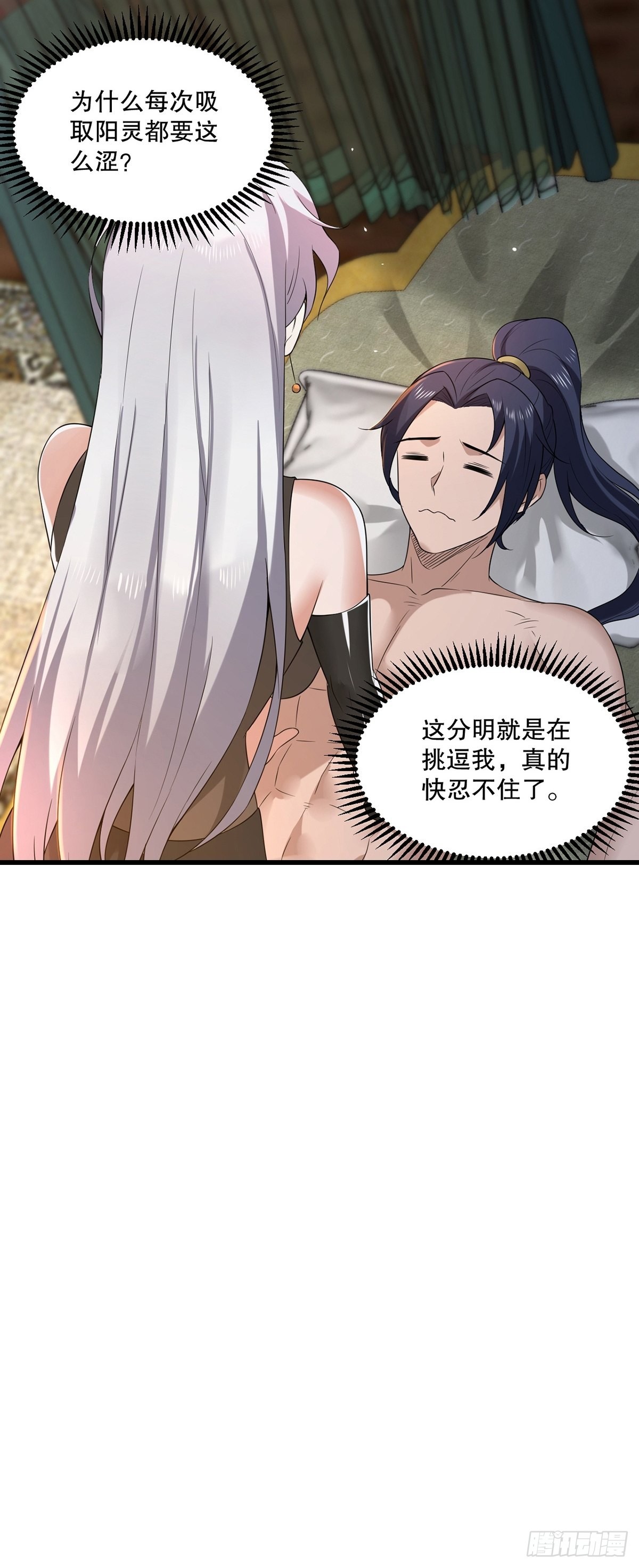 穿成女魔头徒弟被迫悄悄打卡漫画,第34话-师父中毒了？1图