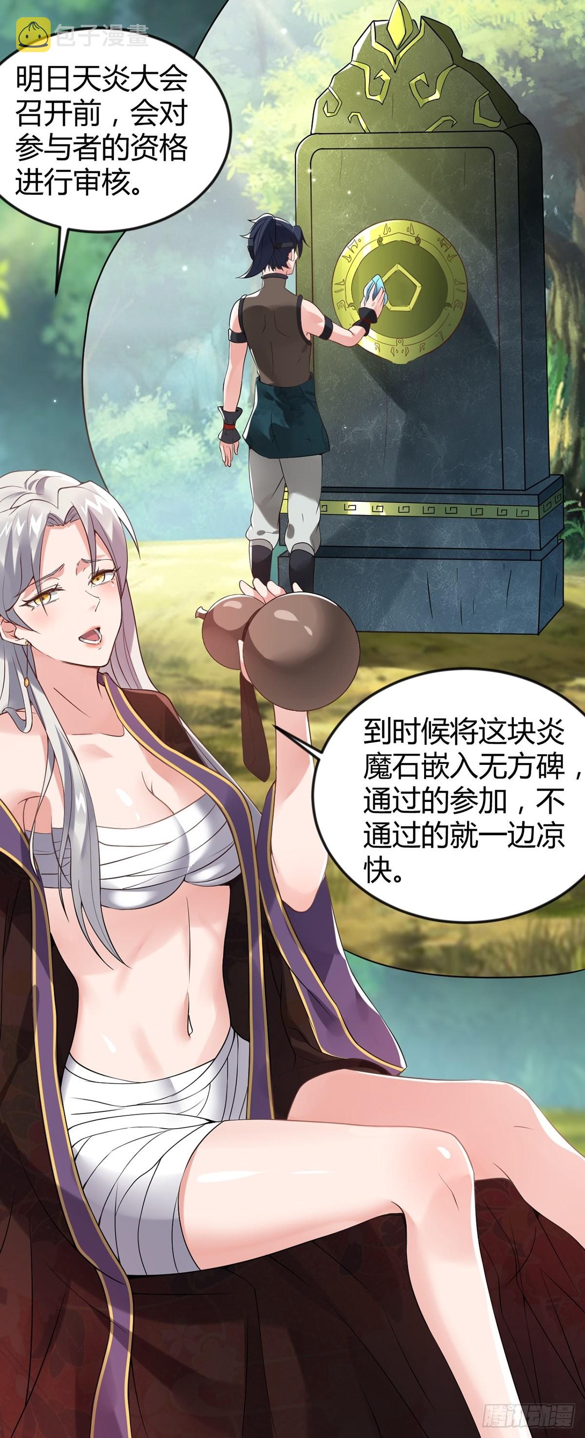 穿成女魔头的徒弟悄悄打卡漫画,第14话1图