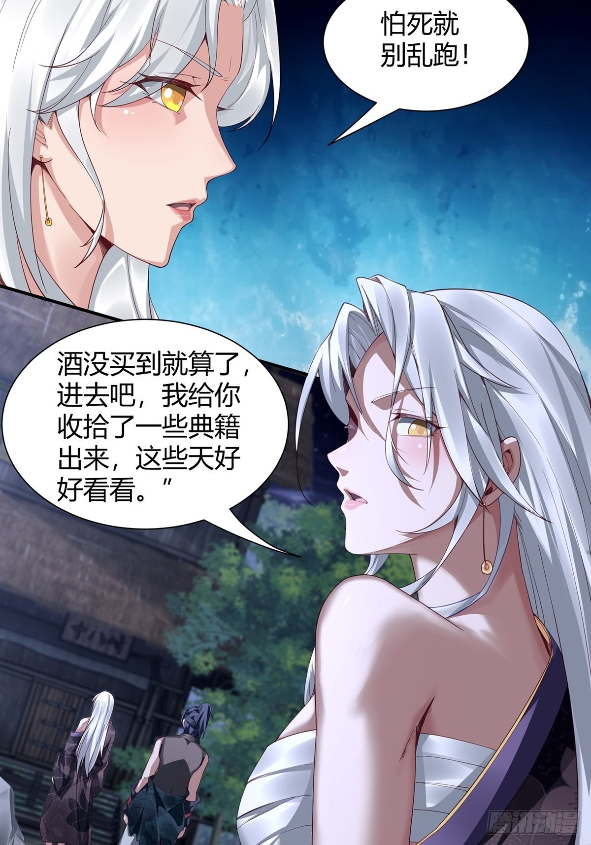 穿成女魔头徒弟被迫悄悄打卡漫画,第6话1图