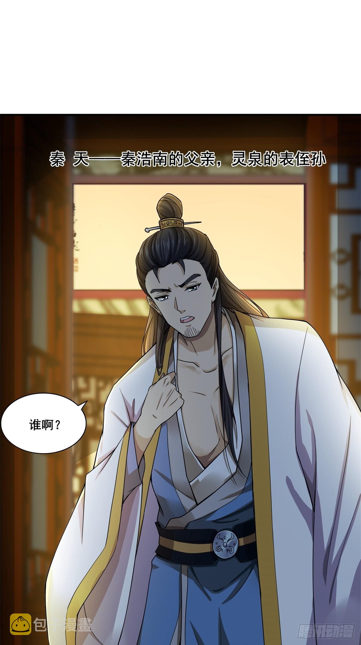 穿成女魔头徒弟被迫悄悄打卡漫画免费漫画,第50话-算账2图