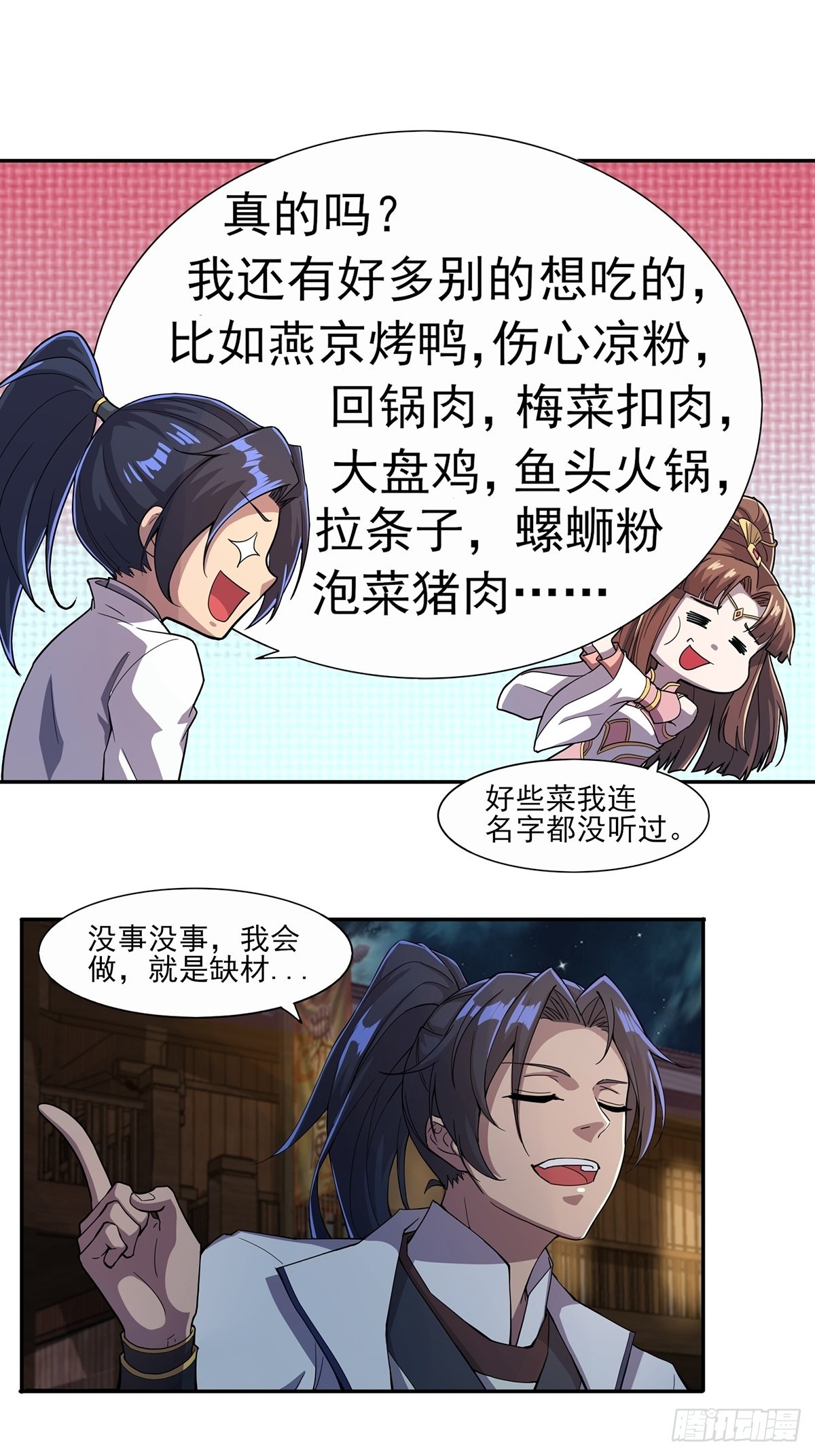 穿成女魔头后番茄漫画,第41话-不服就干2图