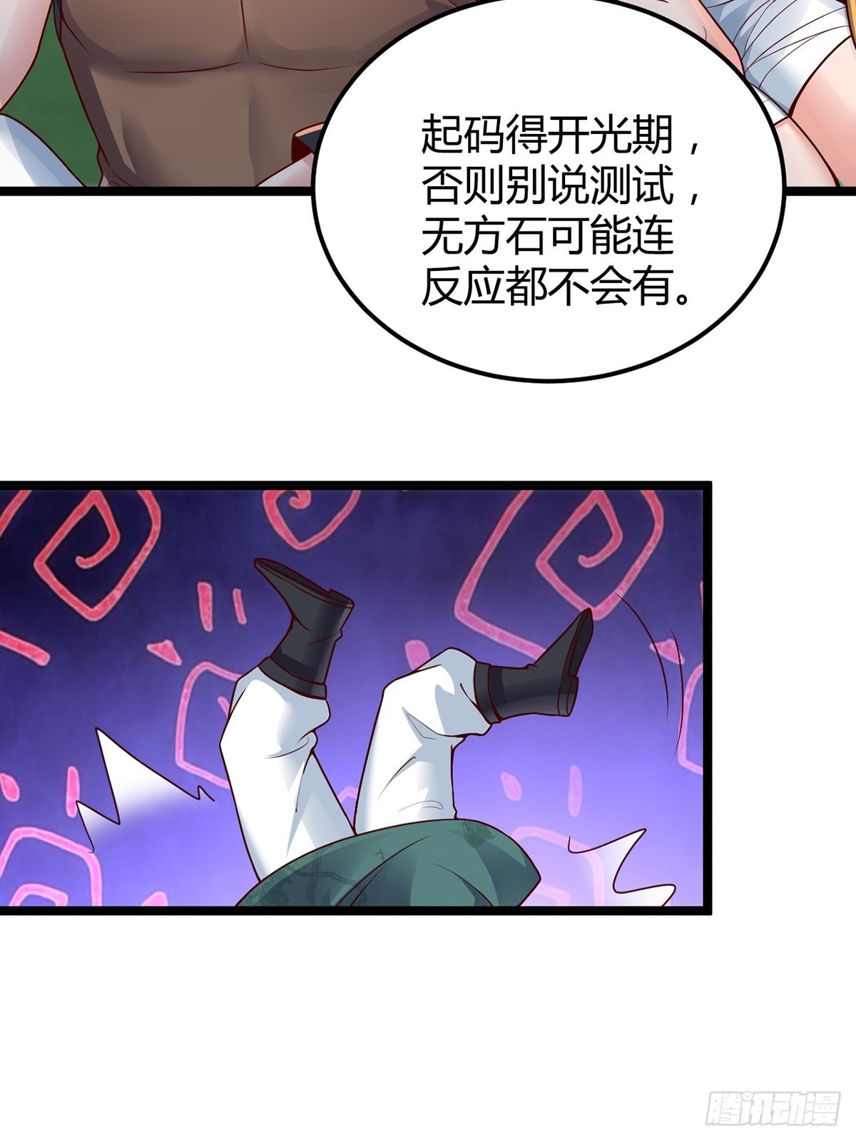 穿成女魔头徒弟被迫悄悄打卡漫画,第14话1图