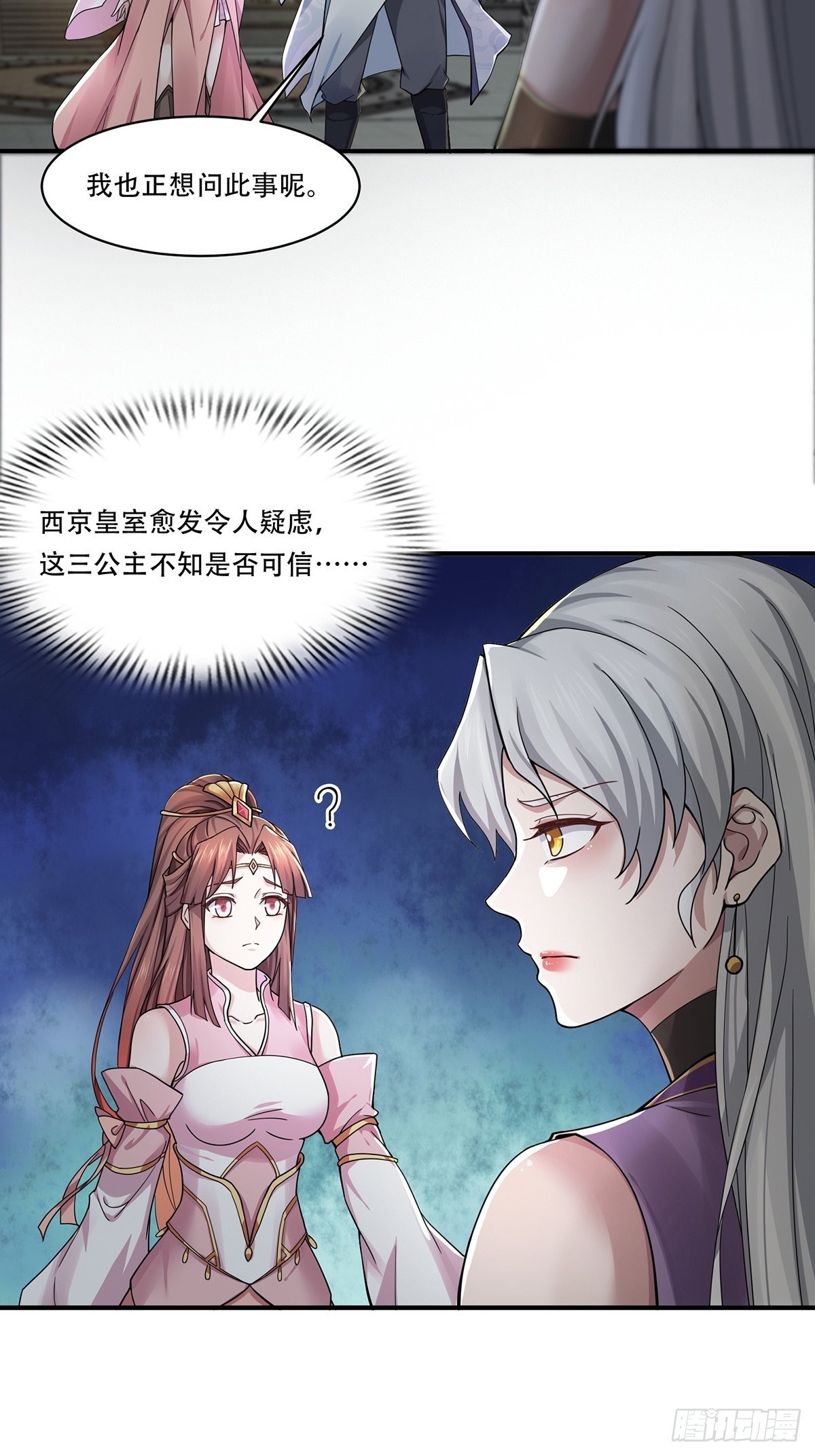 穿成女魔头徒弟被迫悄悄打卡漫画,第40话-暗藏杀机2图