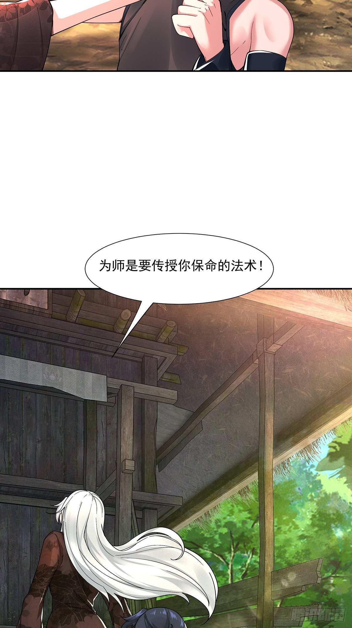 穿成女魔头徒弟被迫悄悄打卡漫画,第8话1图