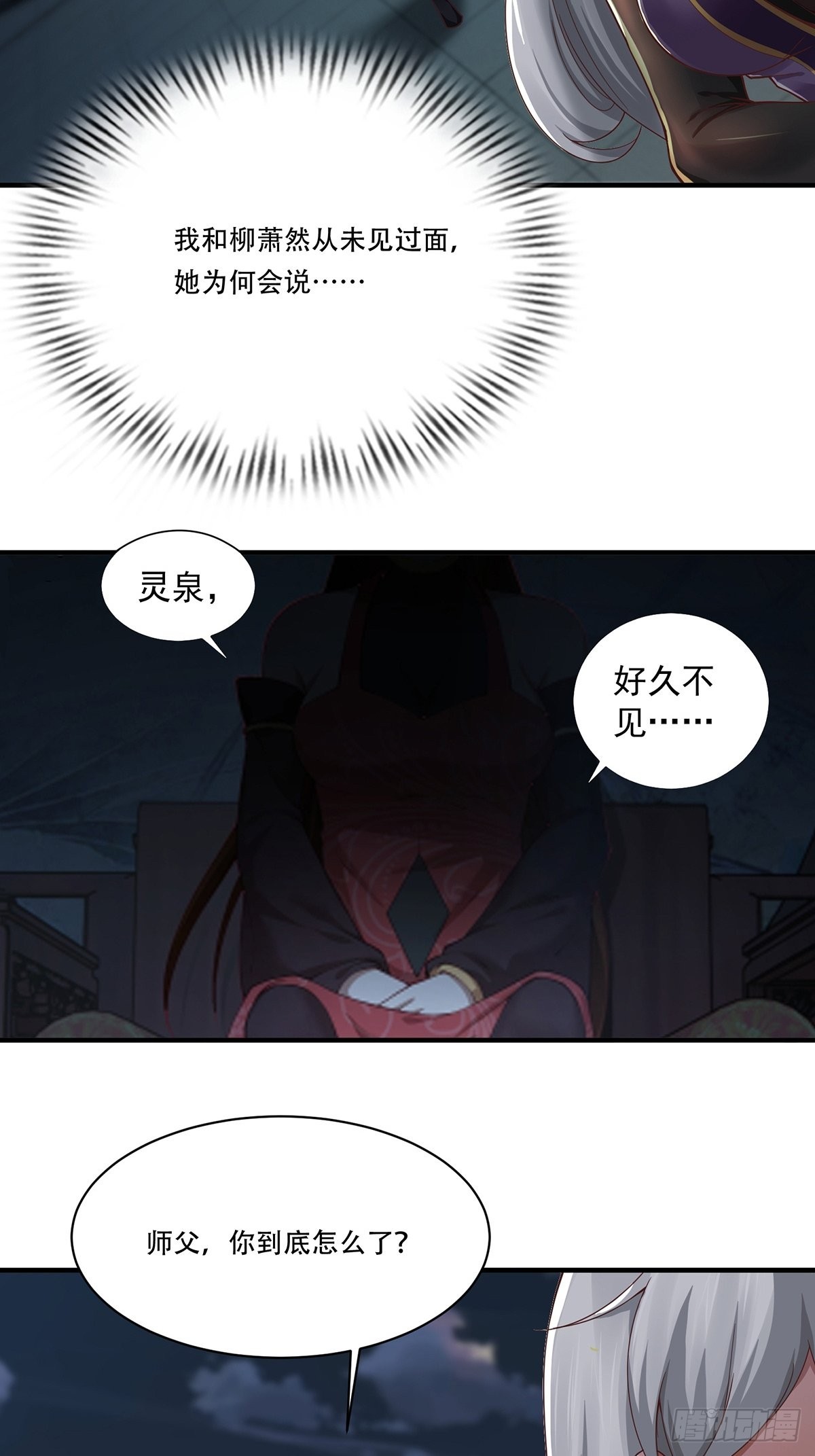 穿成女魔头徒弟被迫悄悄打卡漫画,第40话-暗藏杀机1图