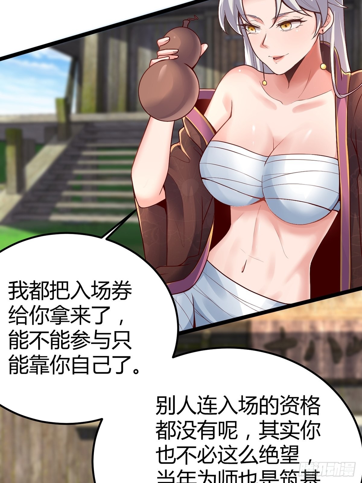 穿成女魔头徒弟被迫悄悄打卡漫画,第14话1图