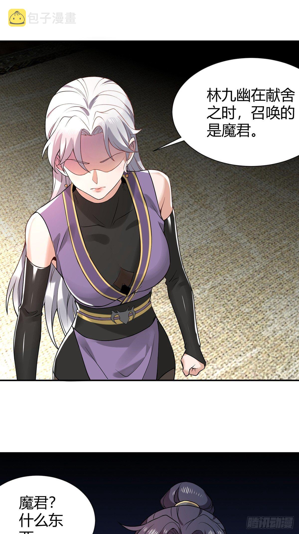 穿成女魔头的徒弟悄悄打卡漫画,第31话-魔君的传说！2图