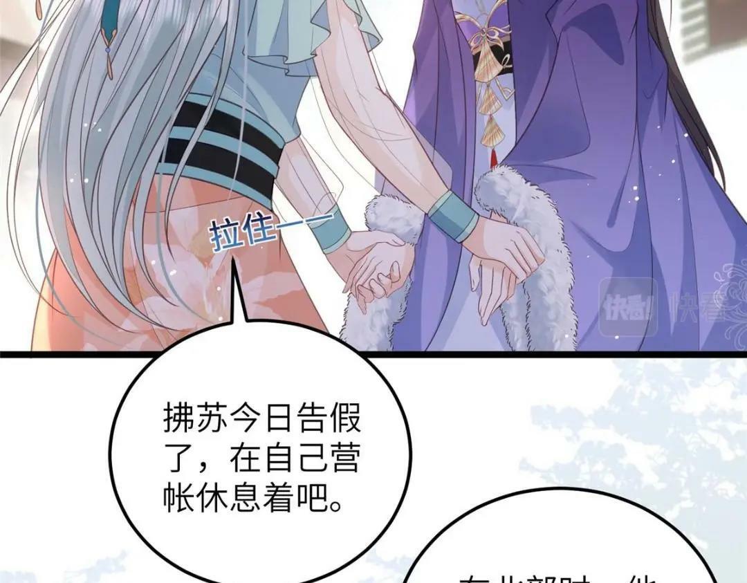 鲛人弟弟又咬我了漫画免费下拉漫画,048 一生只向一人求爱1图