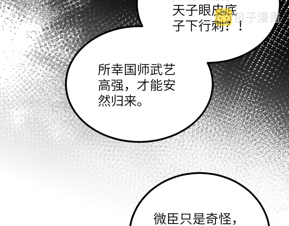 鲛人弟弟又咬我了漫画免费下拉漫画,026 拂苏的未婚妻？！1图