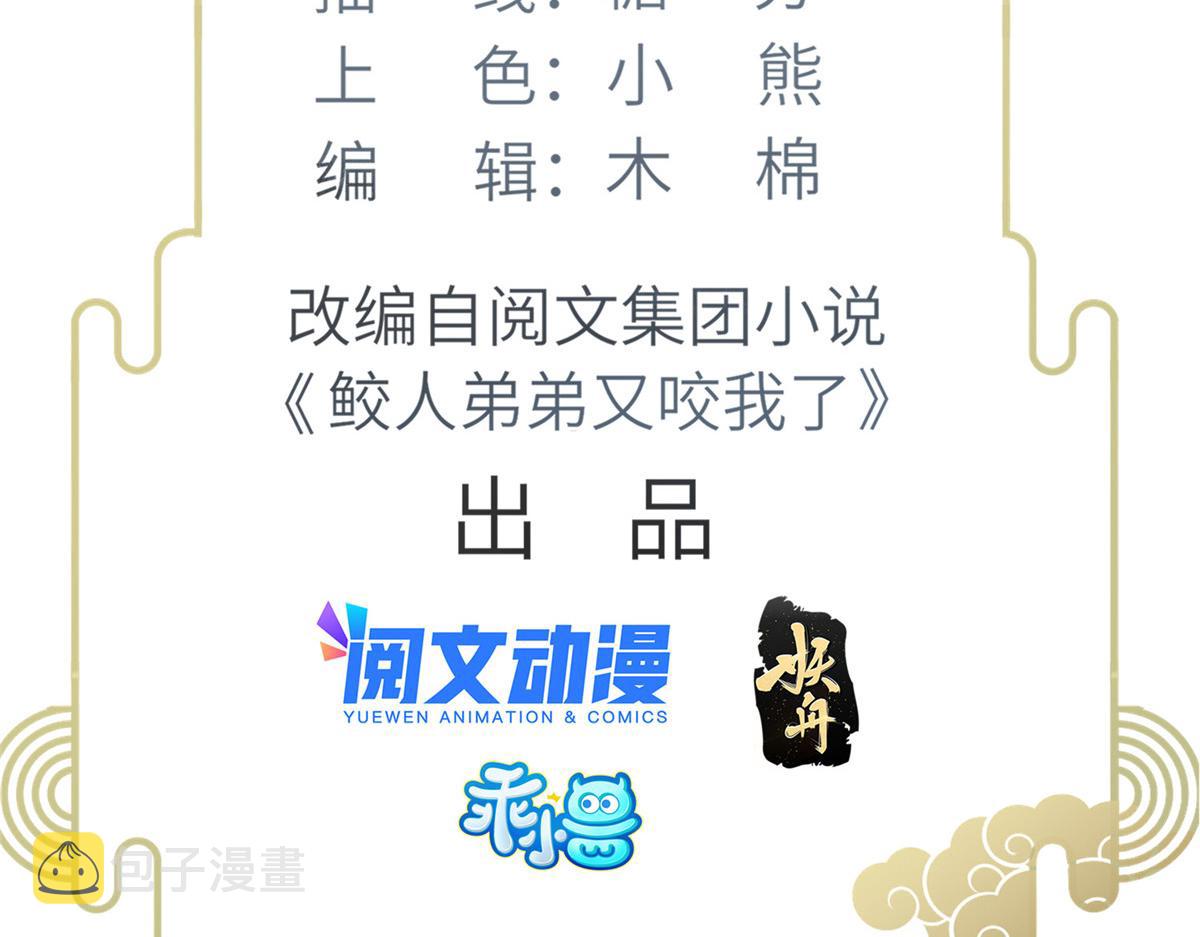 鲛人弟弟又咬我了漫画免费下拉漫画,008 往后余生交给你1图