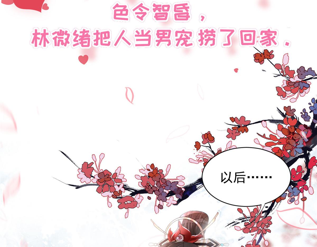 鲛人弟弟又咬我了漫画免费下拉漫画,预告2图