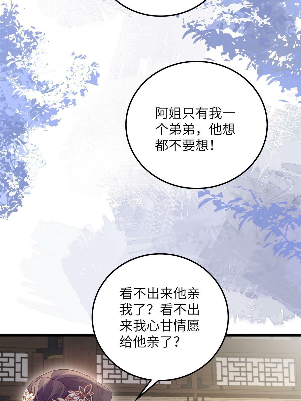 鲛人弟弟又咬我了漫画免费下拉漫画,057 悄悄拉大人的手1图