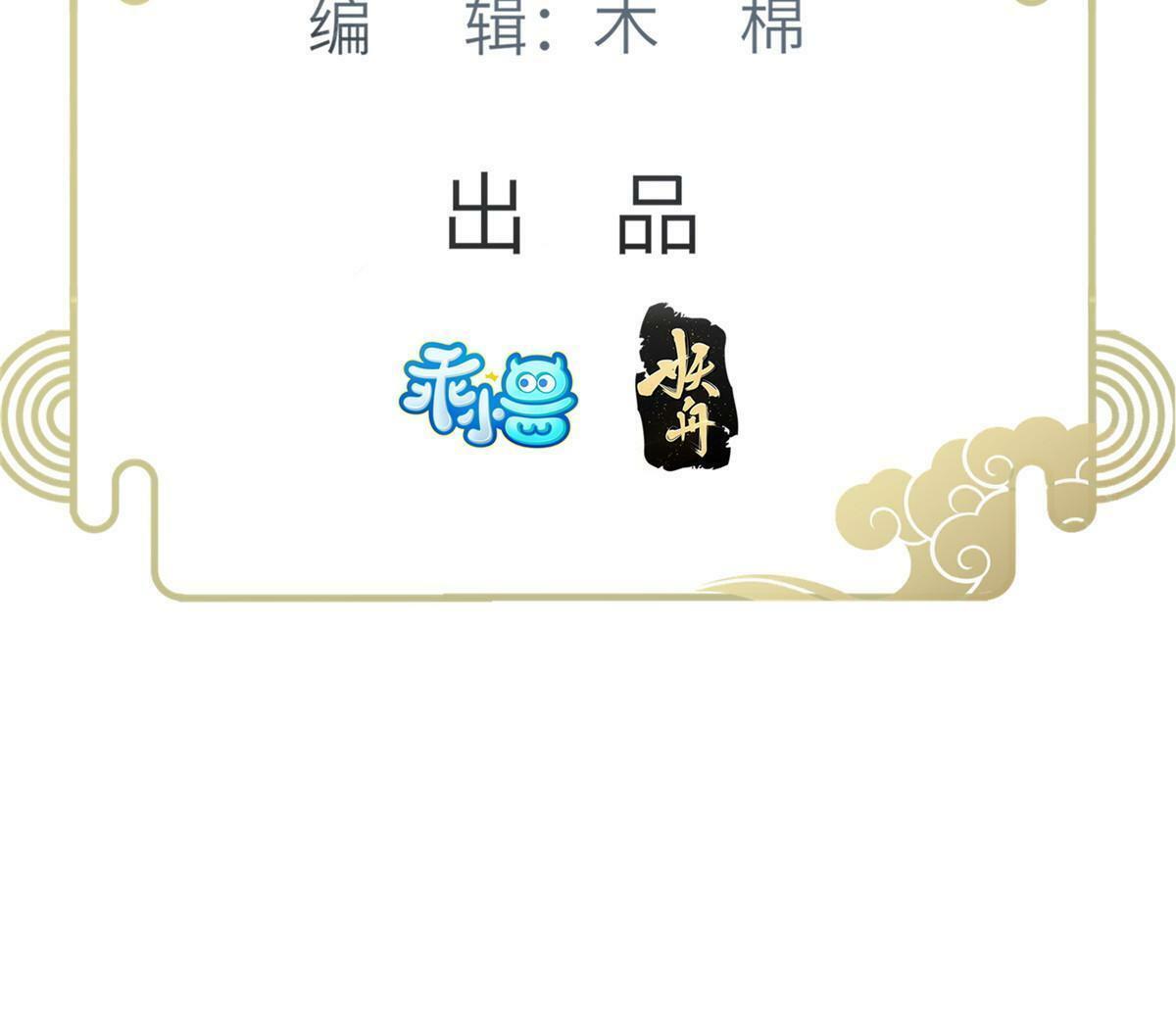 鲛人弟弟又咬我了漫画免费下拉漫画,058 本国师亲自议和1图