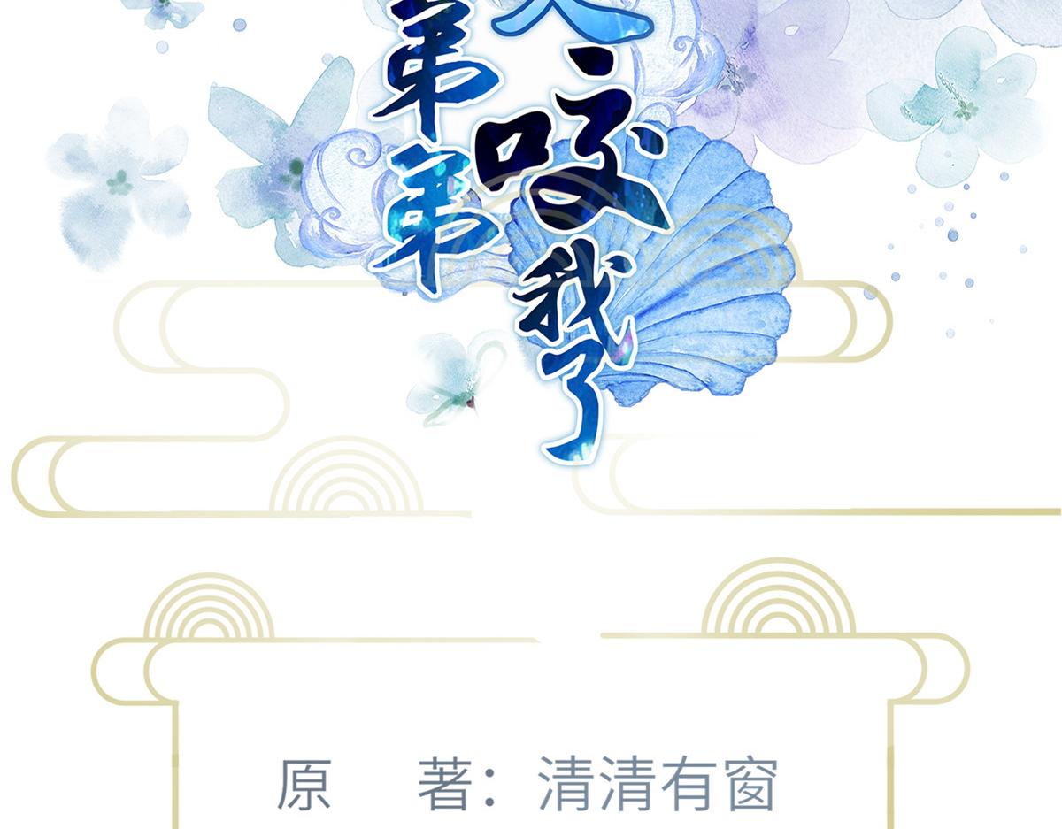 鲛人弟弟又咬我了漫画免费下拉漫画,026 拂苏的未婚妻？！1图