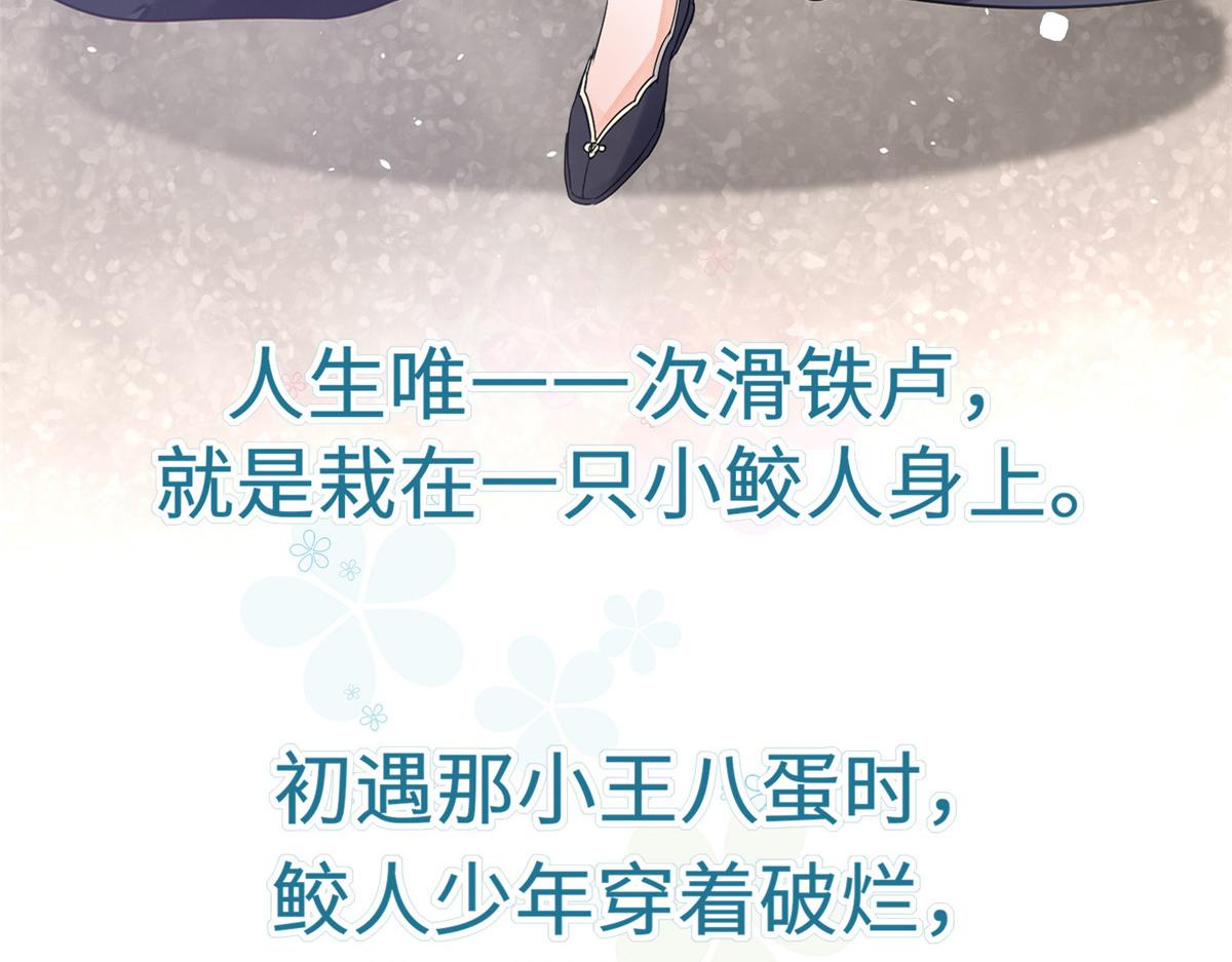 鲛人弟弟又咬我了漫画免费下拉漫画,预告1图