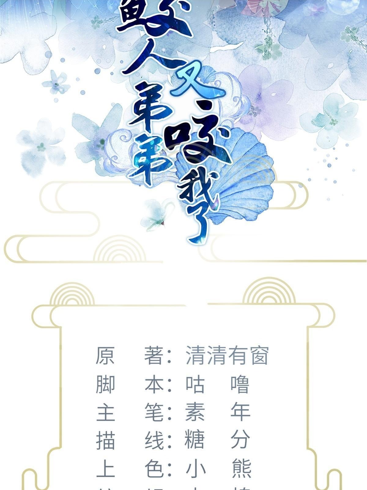 鲛人弟弟又咬我了漫画免费下拉漫画,057 悄悄拉大人的手2图