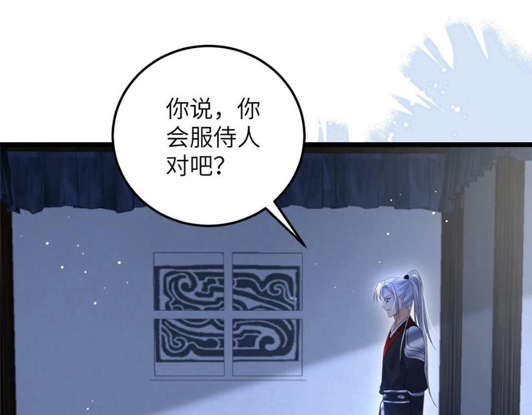 鲛人弟弟又咬我了漫画免费下拉漫画,047 给顾太傅下药1图